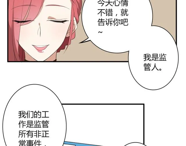 第12话 又是你？ 第5页