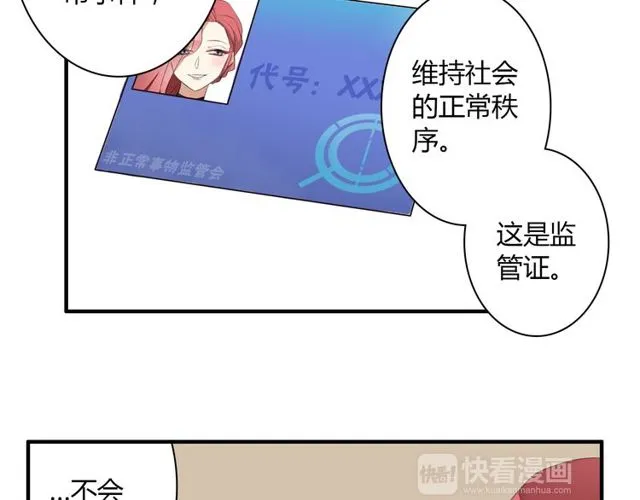 第12话 又是你？ 第6页