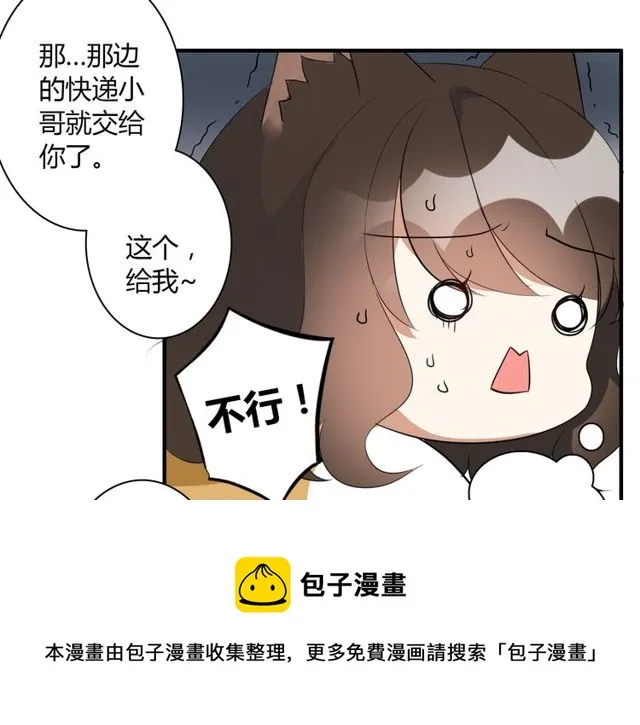 第12话 又是你？ 第11页