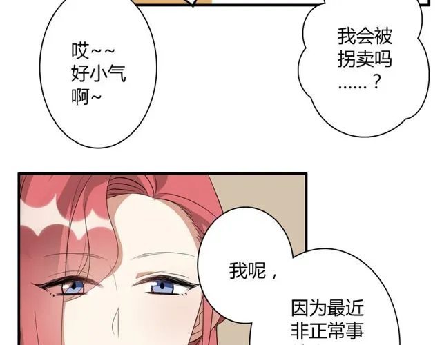 第12话 又是你？ 第12页