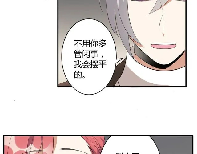 第12话 又是你？ 第14页