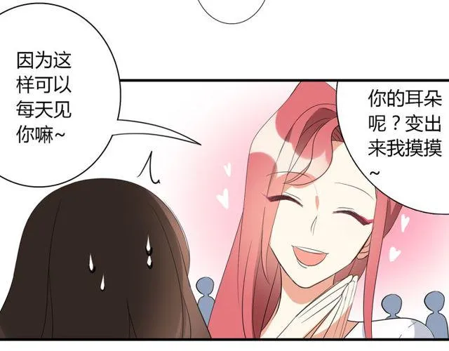 第13话 强行同居 第8页