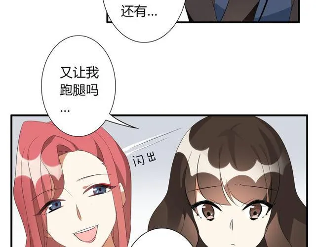 第13话 强行同居 第14页