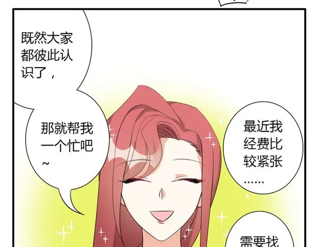 第13话 强行同居 第42页