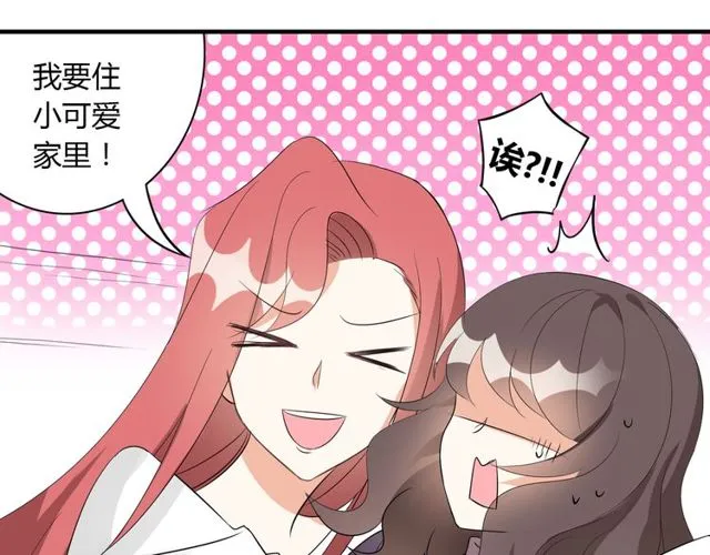 第13话 强行同居 第47页
