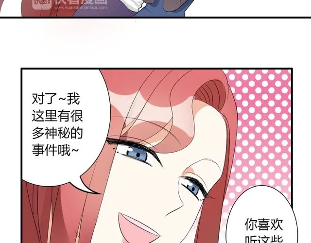 第13话 强行同居 第57页