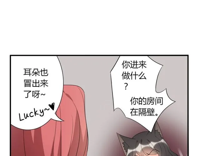 第14话 意外收获 第12页