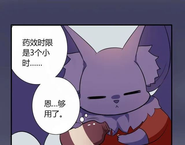 第14话 意外收获 第36页