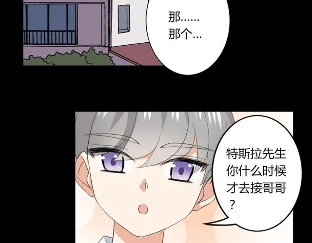 第26话 我要哥哥 第4页