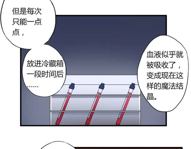 第30话 魔法血液 第23页