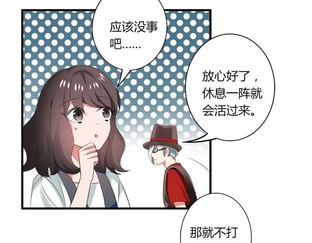 第34话 我好像动心了…… 第8页