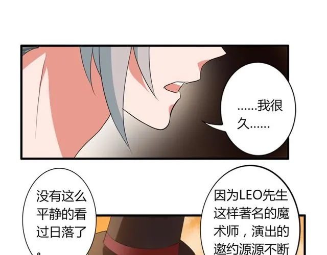 第34话 我好像动心了…… 第19页