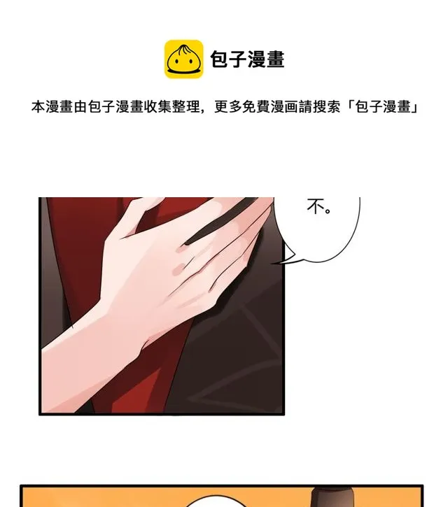 第34话 我好像动心了…… 第21页