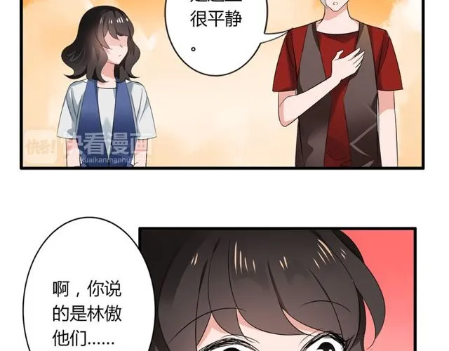 第34话 我好像动心了…… 第22页