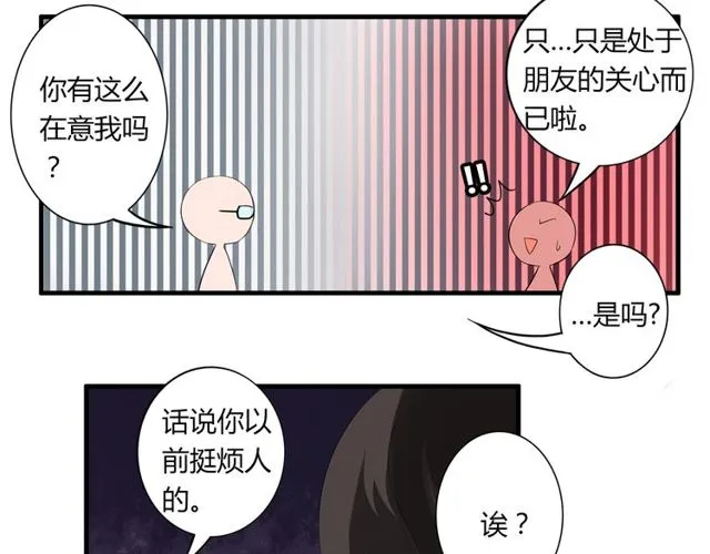 第34话 我好像动心了…… 第29页