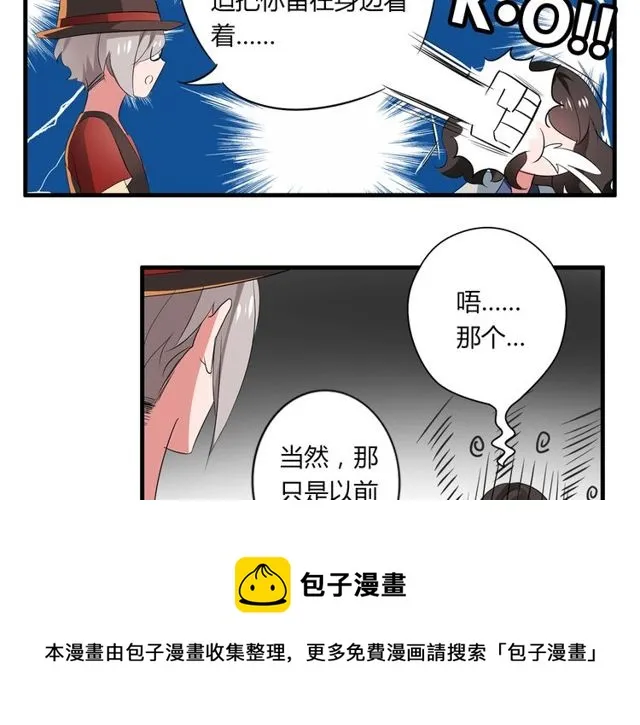 第34话 我好像动心了…… 第31页