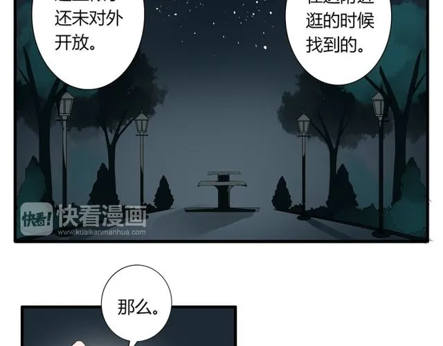 第34话 我好像动心了…… 第38页