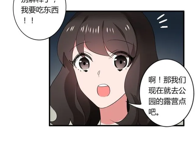 第35话 星空之下 第7页