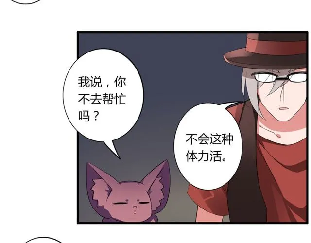 第35话 星空之下 第12页