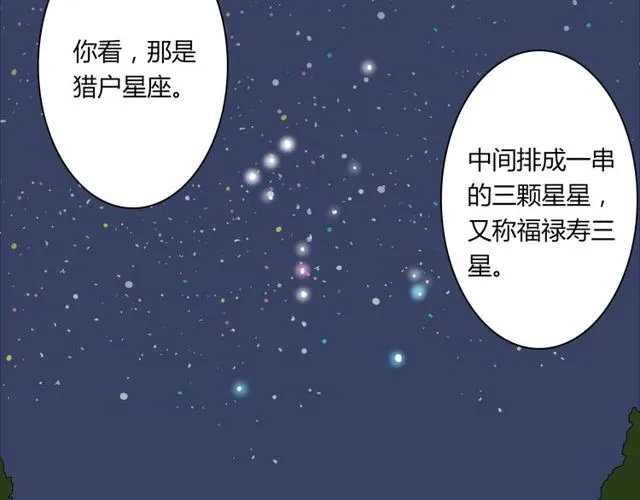 第35话 星空之下 第37页