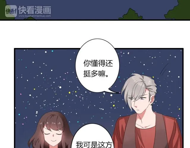 第35话 星空之下 第38页