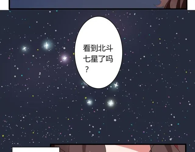 第35话 星空之下 第40页