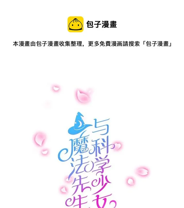 第36话 情敌出现了！ 第1页