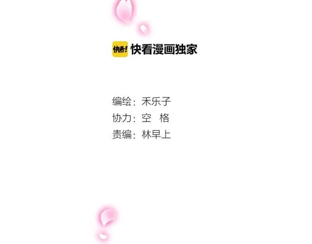 第36话 情敌出现了！ 第2页