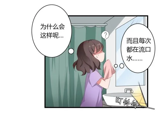 第36话 情敌出现了！ 第12页