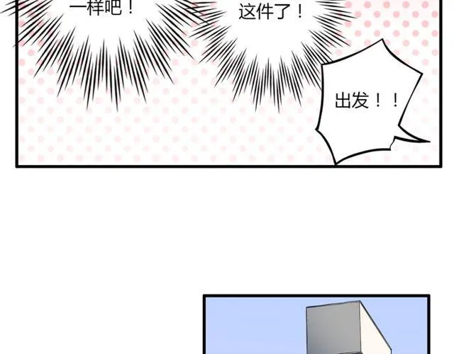 第36话 情敌出现了！ 第15页