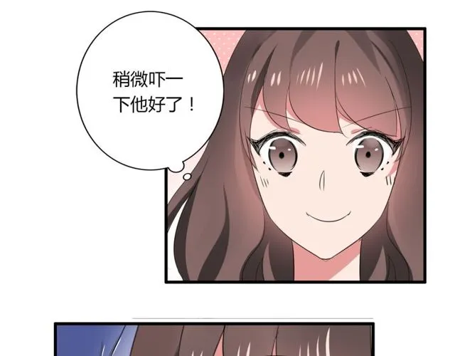 第36话 情敌出现了！ 第23页