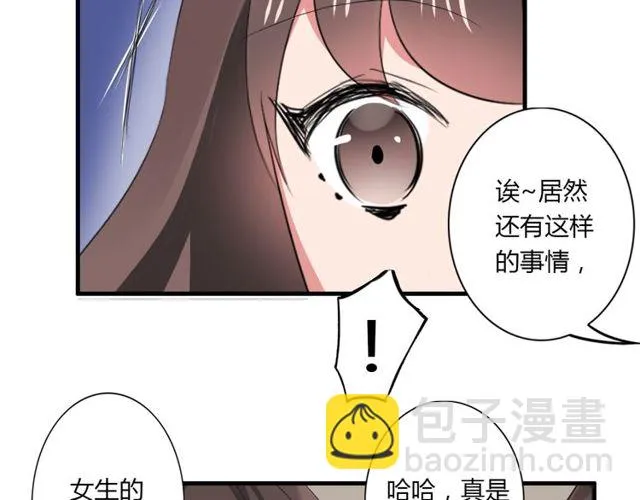 第36话 情敌出现了！ 第24页