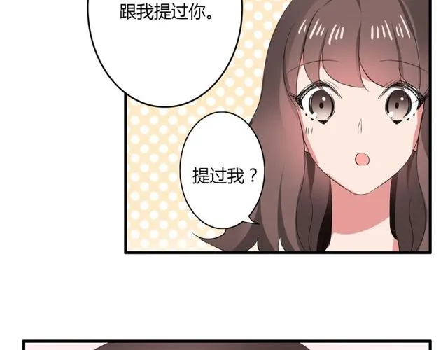 第36话 情敌出现了！ 第33页