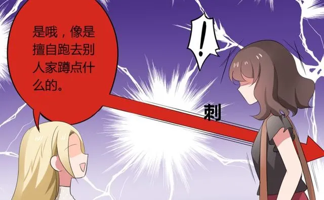 第36话 情敌出现了！ 第35页
