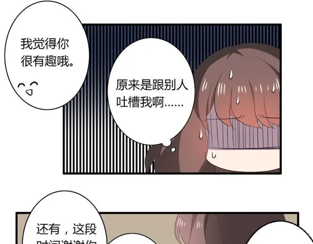 第36话 情敌出现了！ 第36页