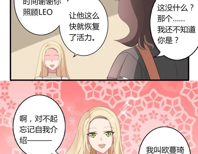 第36话 情敌出现了！ 第37页