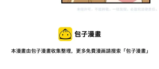 第36话 情敌出现了！ 第48页