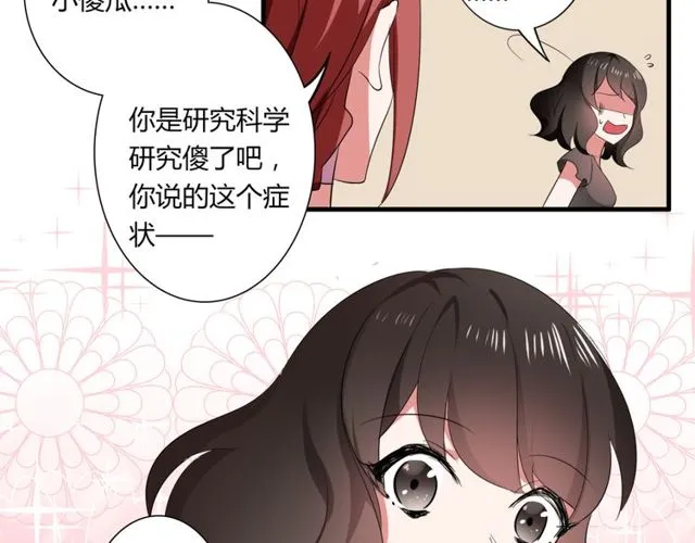 第37话 恋爱的反应 第13页