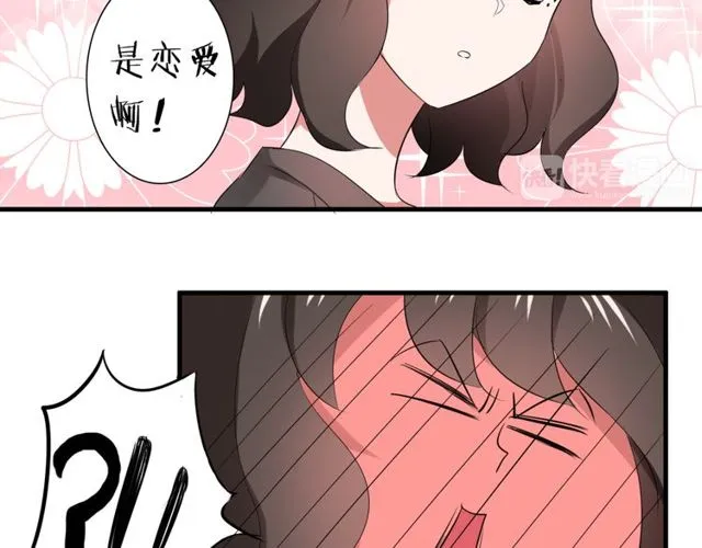 第37话 恋爱的反应 第14页