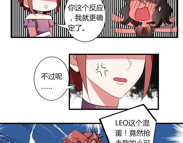 第37话 恋爱的反应 第16页