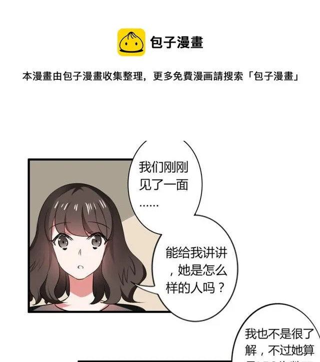 第37话 恋爱的反应 第21页
