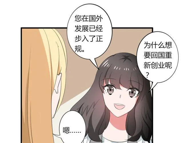 第39话 她竟然是为了他才回国 第44页