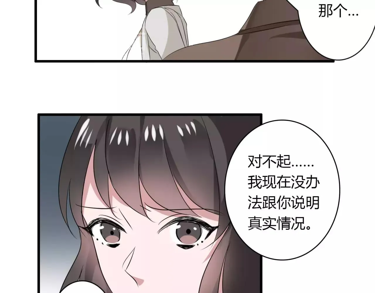 第52话 我们不要再见面了 第9页