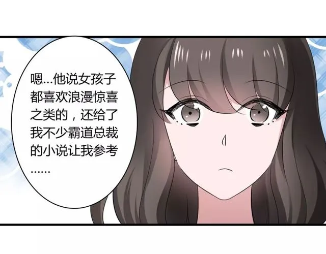 第54话 甜蜜约会 第53页