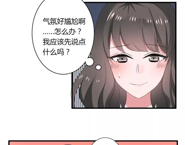 第55话 间接kiss 第5页