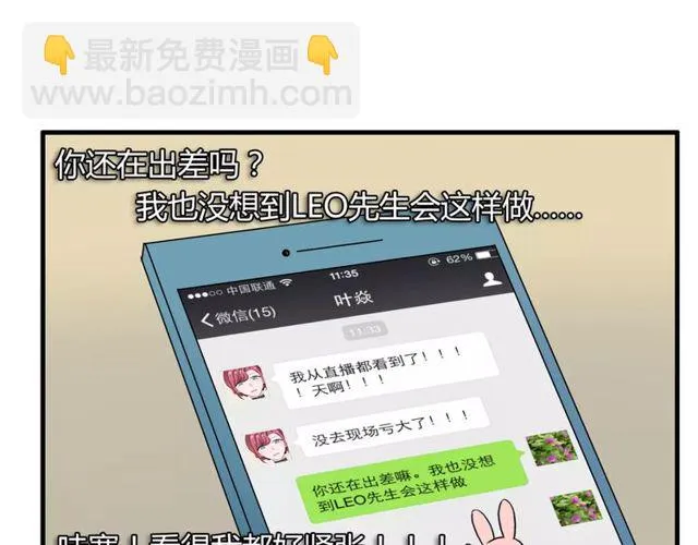 第60话 我也喜欢你呀 第52页