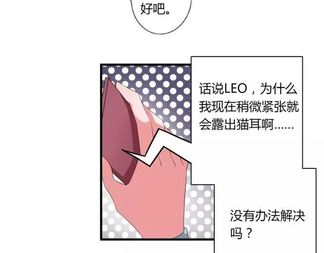 第66话 我是她的男朋友 第8页