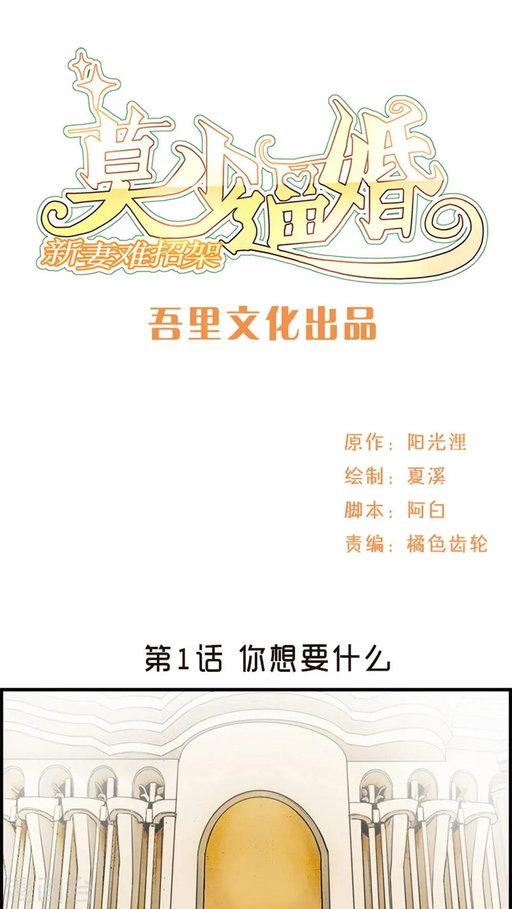 第1话 你想要什么 第1页