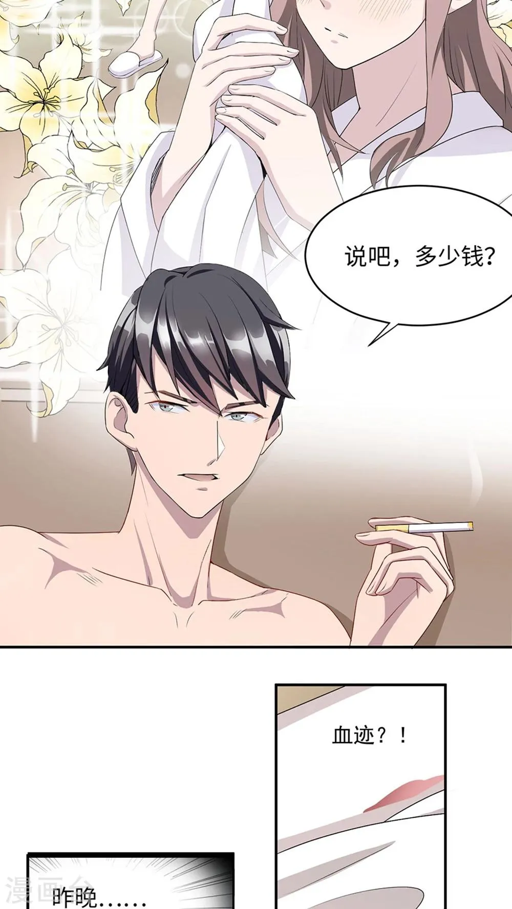 第1话 你想要什么 第9页