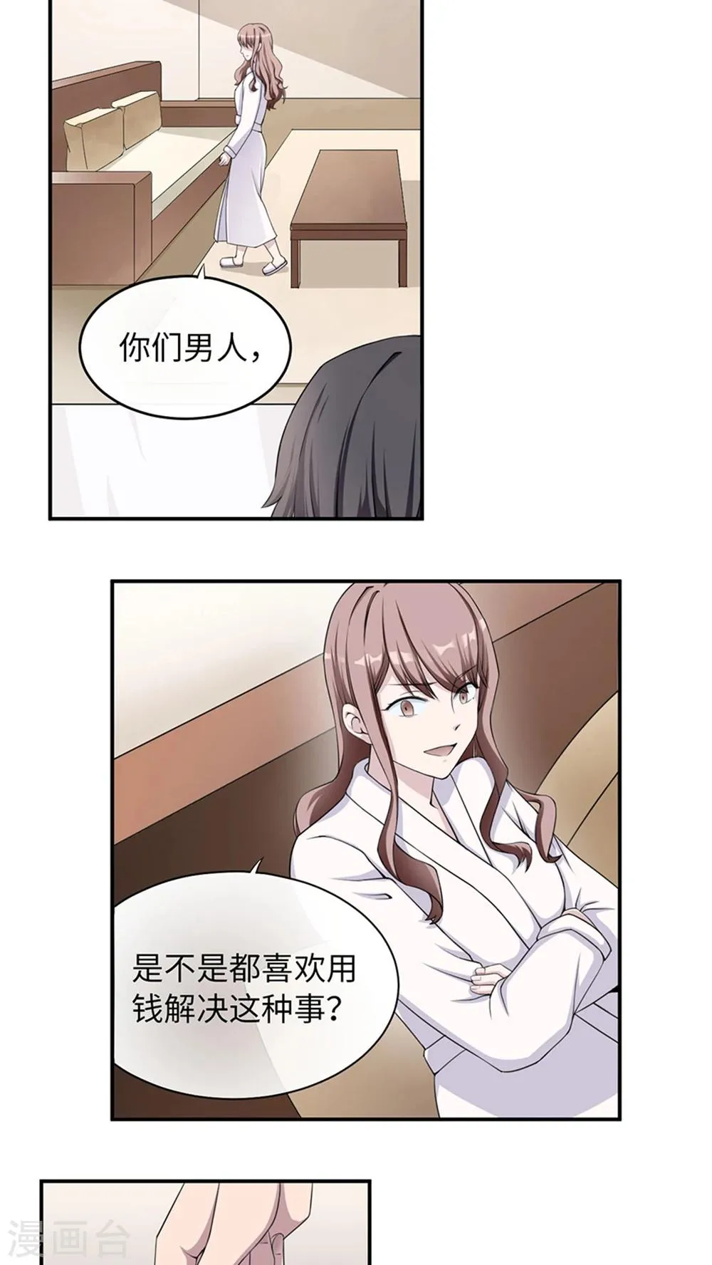 第1话 你想要什么 第11页